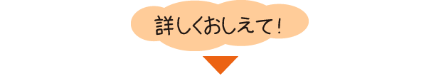 教えて↓